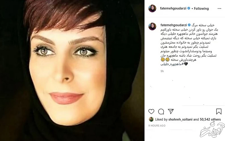 واکنش ۵ بازیگر زن به درگذشت ماه‌چهره خلیلی